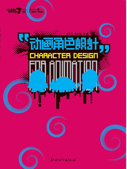 Title details for 动画角色设计 by 刘平云 - Available